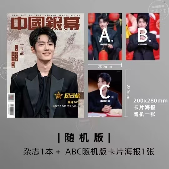 人物杂志 25年2月刊 《肖战与人物的5年之约》】中国银幕杂志25年2月 肖战封面 含随机海报1张  /智族GQ 2024年2月 肖战封面