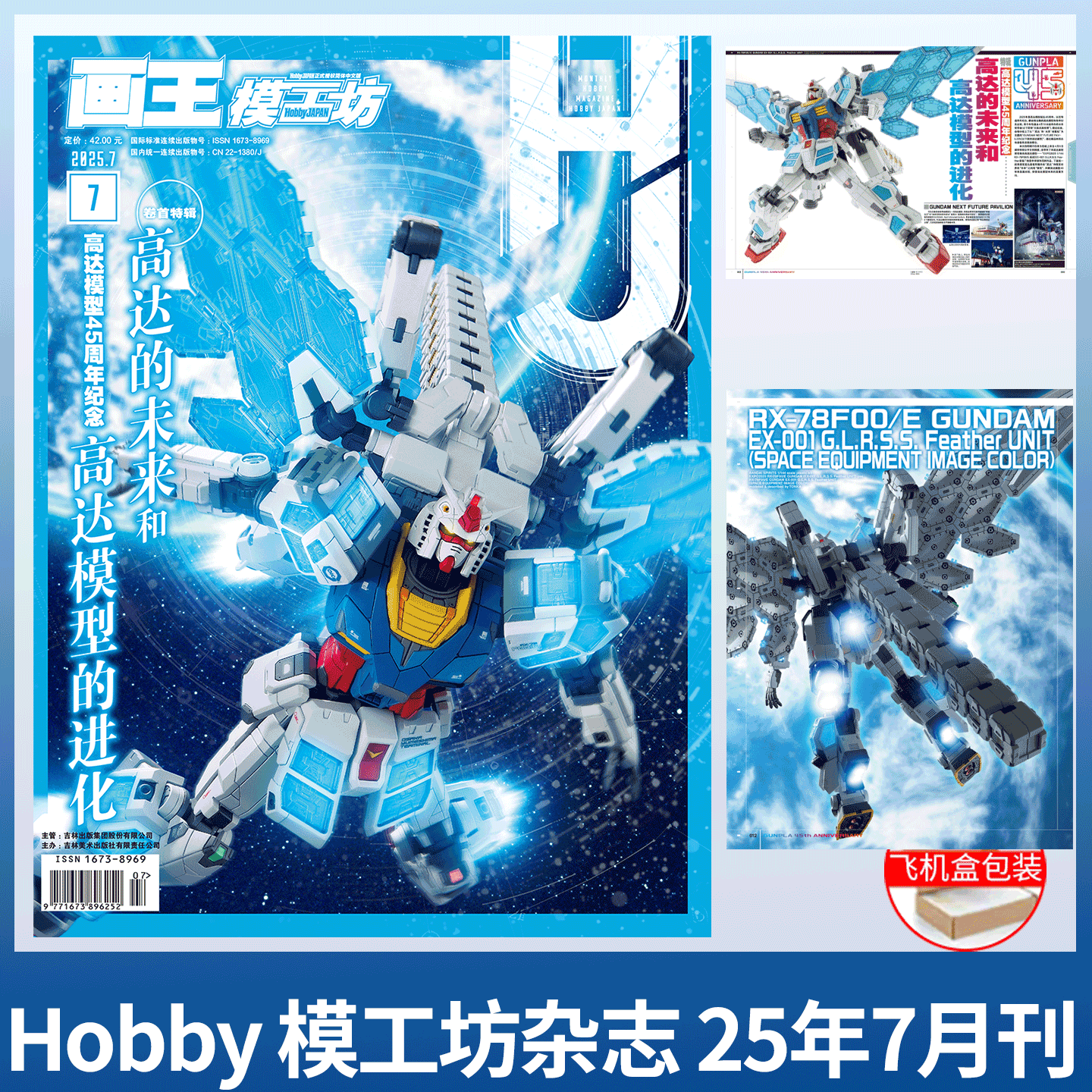 HOBBYJAPAN模工坊杂志