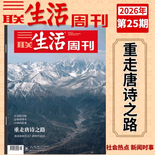 三联生活周刊杂志2026年