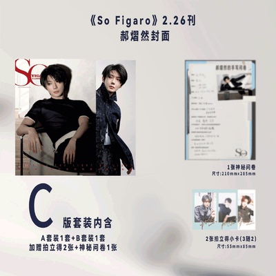 Sofigaro 2026年2月 郝熠然C款套装】 含AB版封面套装+2张拍立得+1张神秘问卷  精品传媒 / 精品购物指南 杂志 云旗