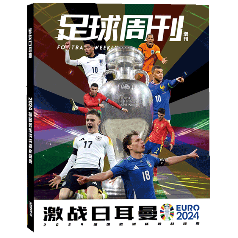 足球周刊2026世界杯观战指南