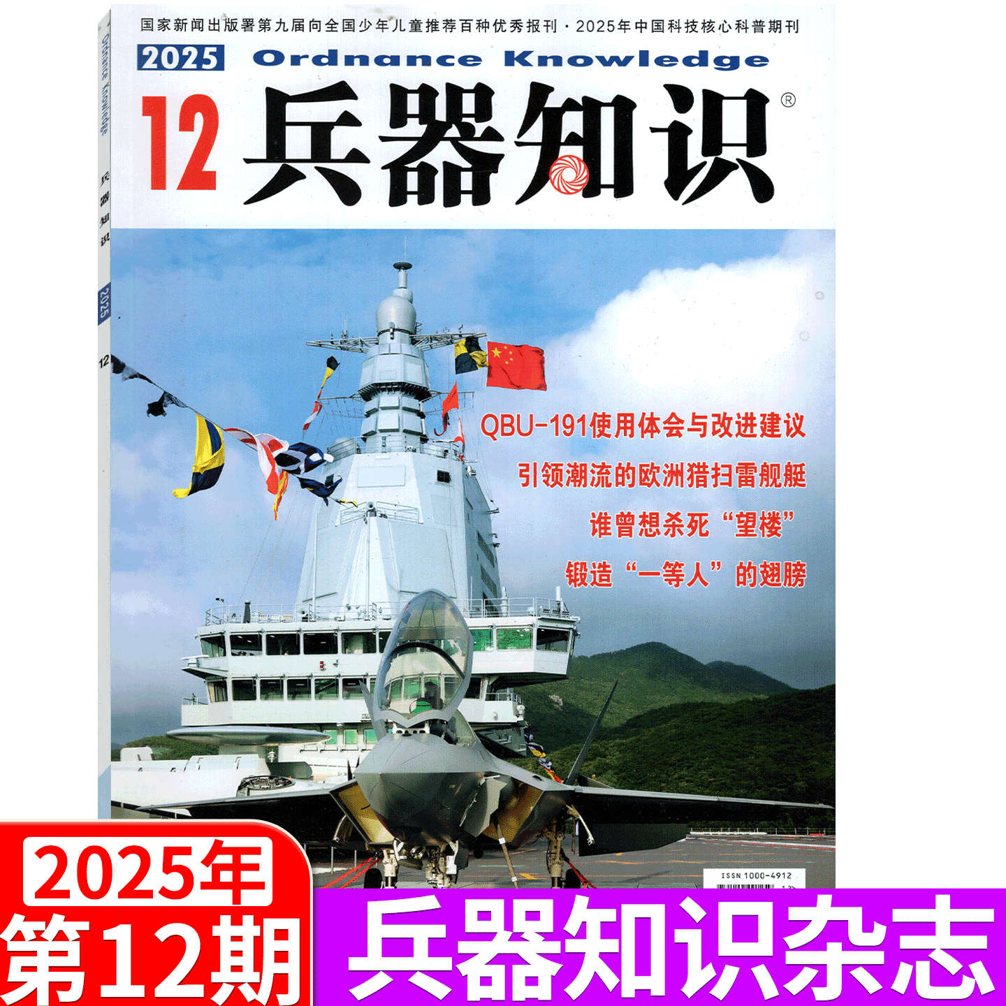 兵器知识杂志2025年单期可选