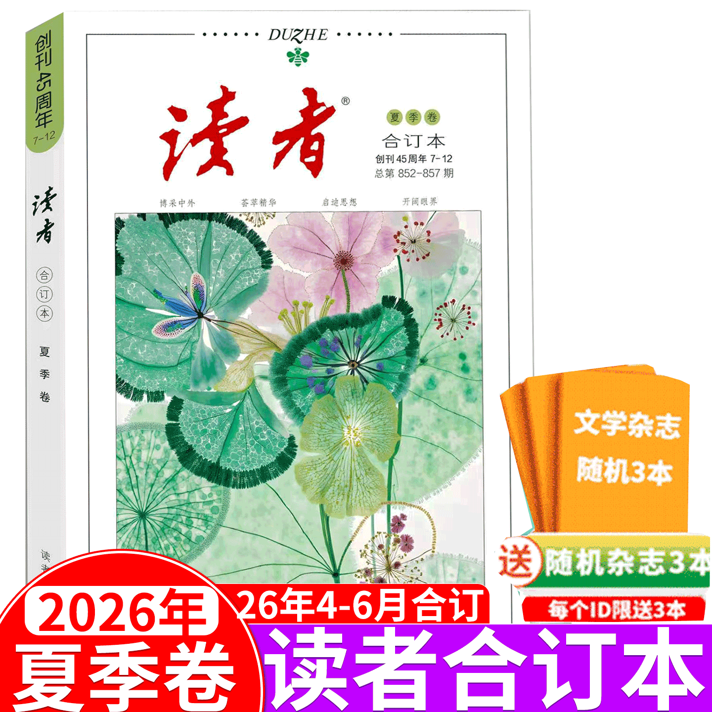 2025年春季卷/夏季卷/秋季卷/冬季卷 合订本/赠书3本】读者杂志合订本 2025年春/夏/秋/冬季卷 青年文摘/意林/ 合订本