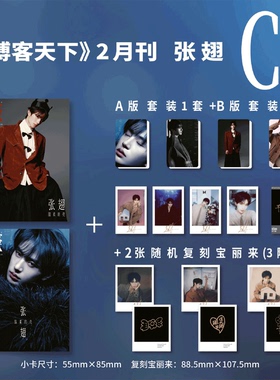 博客天下2026年2月 张翅封面 ABC套装 】博客天下杂志2026年1月此沙/展轩 段奕宏/王曼昱/华晨宇/王弘毅 /  侯明昊/  罗一舟/肖战