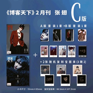 博客天下2026年2月 张翅封面 ABC套装 】博客天下杂志2026年1月此沙/展轩 段奕宏/王曼昱/华晨宇/王弘毅 /  侯明昊/  罗一舟/肖战