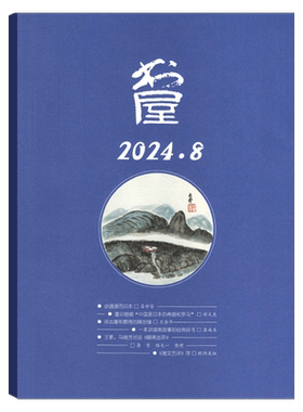 书屋杂志2026年单期可选