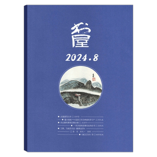 【2026年1月上市】书屋杂志2025年1/2/3/4/5/6/7/9/10/11/12月    读书欣赏评论文学文摘