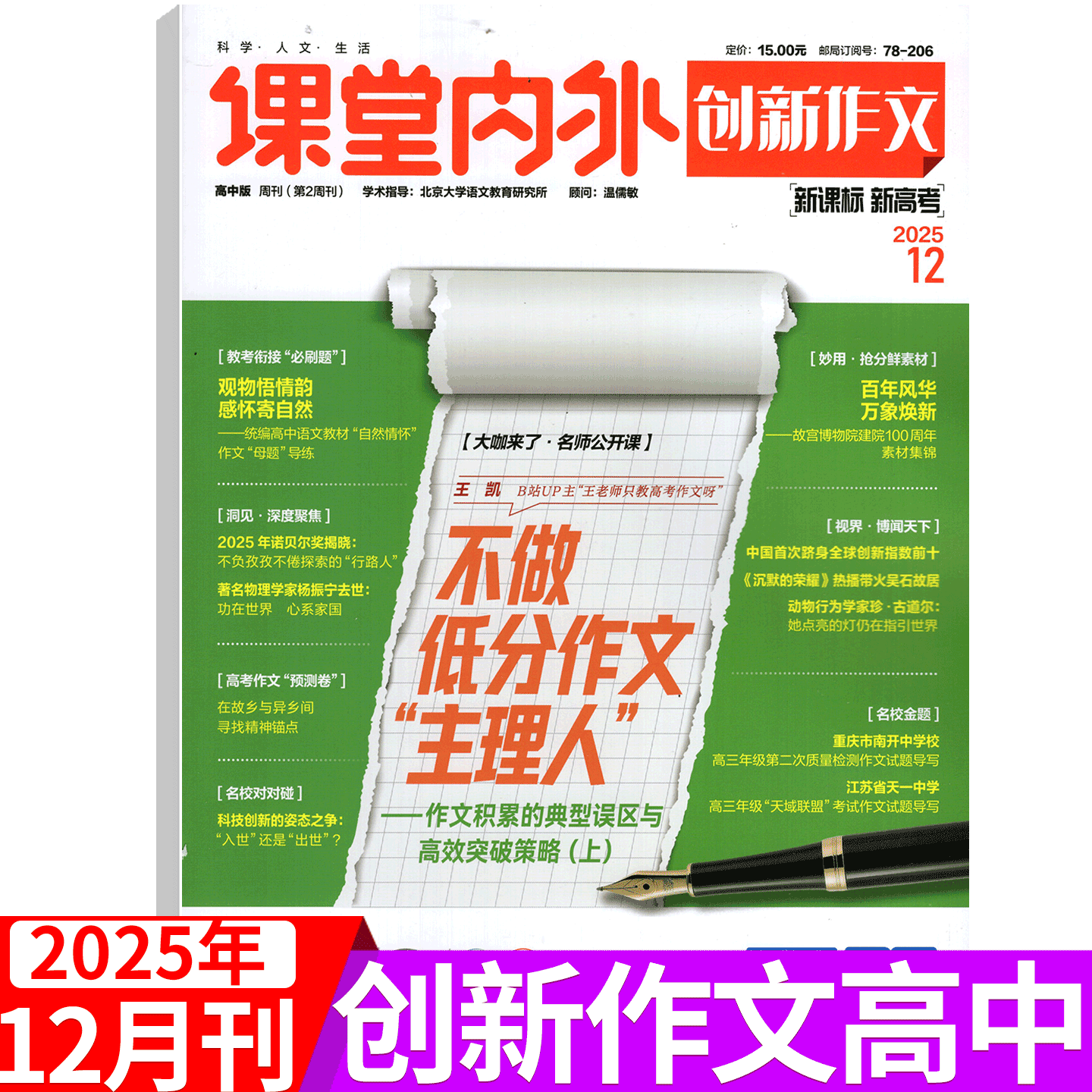 创新作文高中版杂志2025年