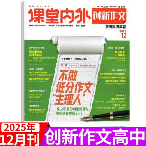 创新作文高中版杂志2025年