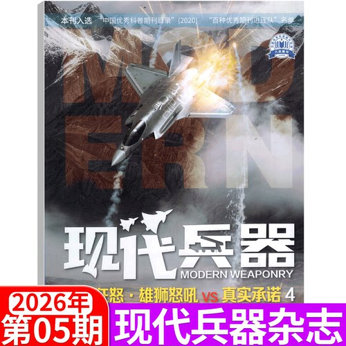 现代兵器杂志2026年单本