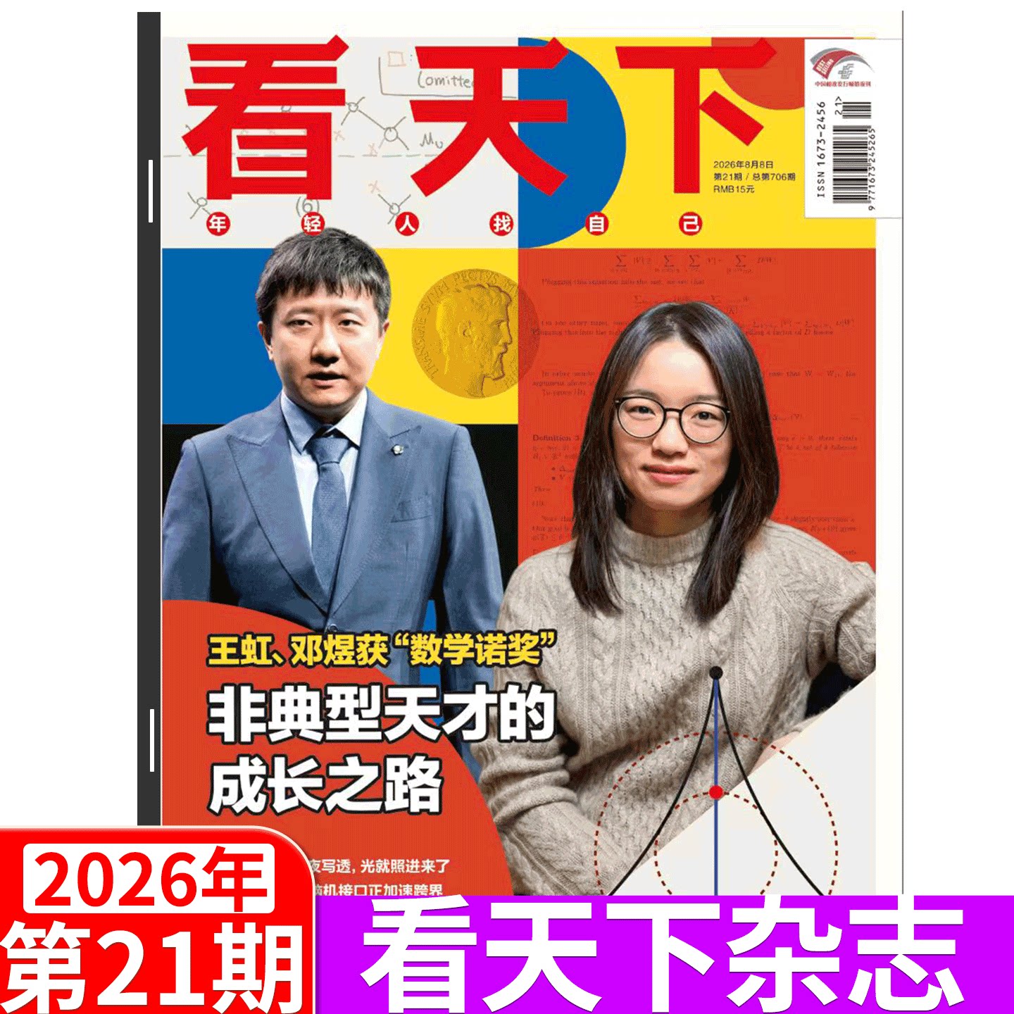 【2026年6期 冬奥会特辑 苏翊鸣 谷爱凌】Vista看天下杂志2026年/2025年1/2/3-30/31/32/33/35期 全年订阅/孙颖莎/王楚钦/