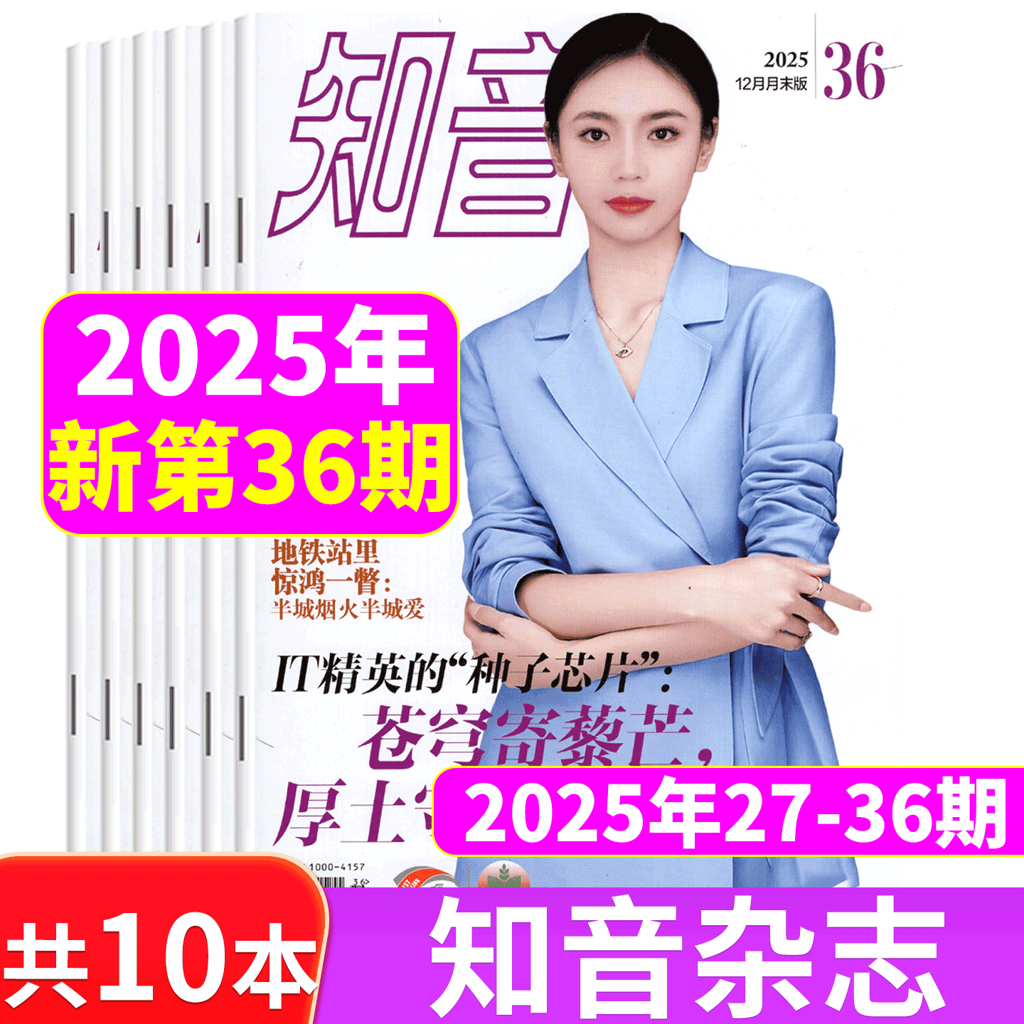 【新期10本】知音杂志2024-25年