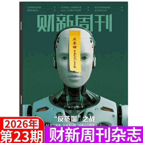 财新周刊杂志26年更新中