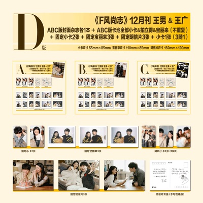 计入销量！ F风尚志杂志12月 王男/王广 王王队封面 小卡/拍立得/套装  F风尚志杂志2025年十二月 喜人奇妙夜 王王队