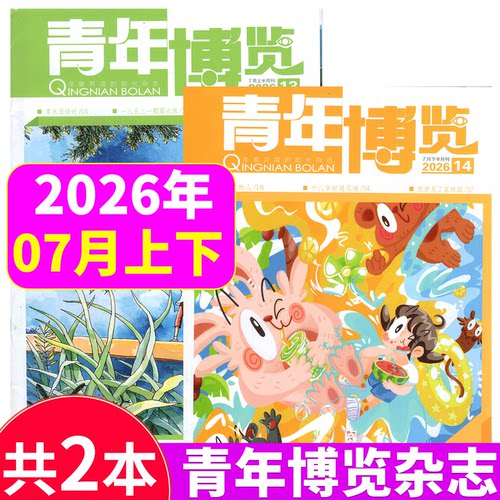 【26年1-4/5/6/7月】青年博览