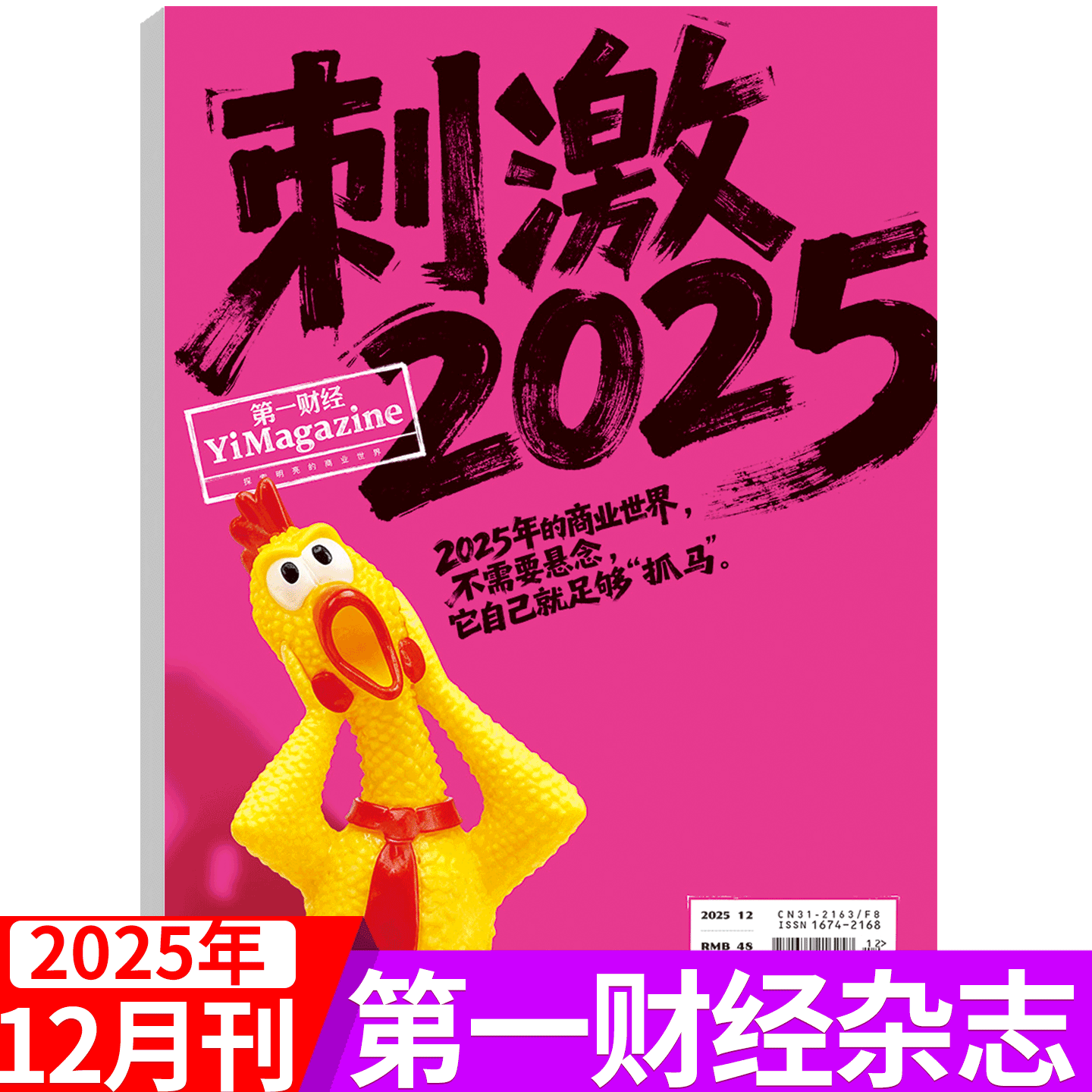 第一财经杂志2025年可选