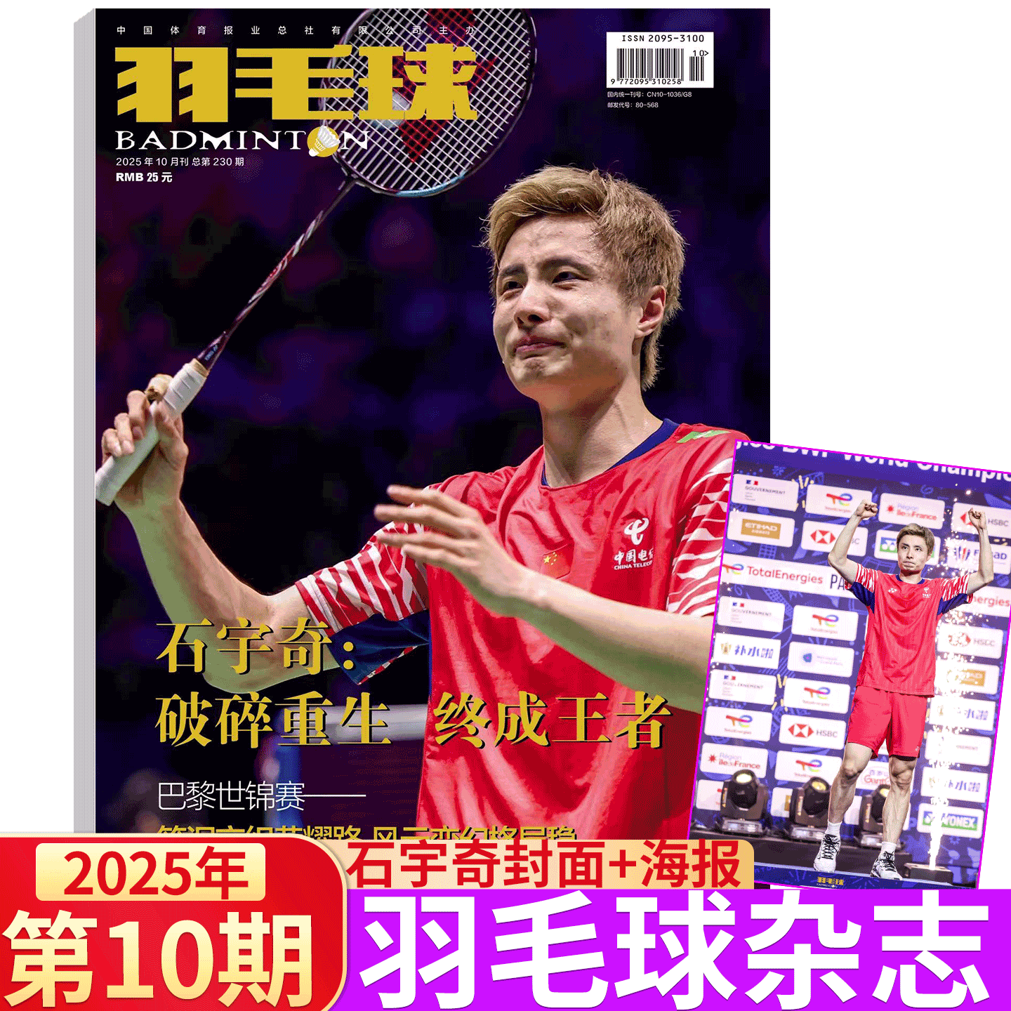 羽毛球杂志2025年可选单期