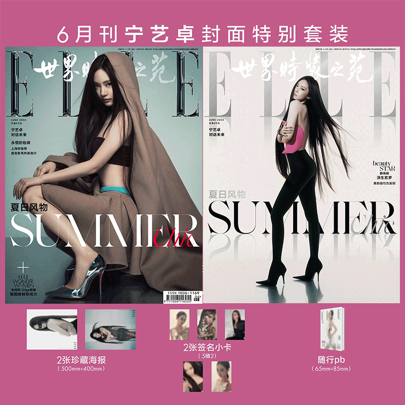 ELLE25年6月宁艺卓封面