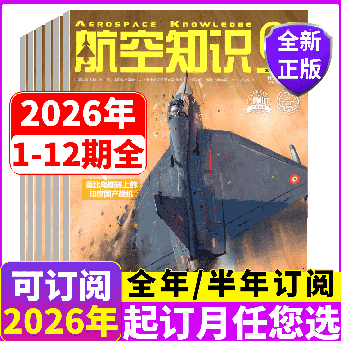 【2026全年/半年订阅】航空知识杂志/兵器知识/舰船知识/兵工科技/海陆空天/舰载武器/坦克装甲车辆/ 军事爱好者科技科普,书籍/杂志/报纸,期刊杂志,淘宝优惠券,粉丝福利购,淘宝优惠卷