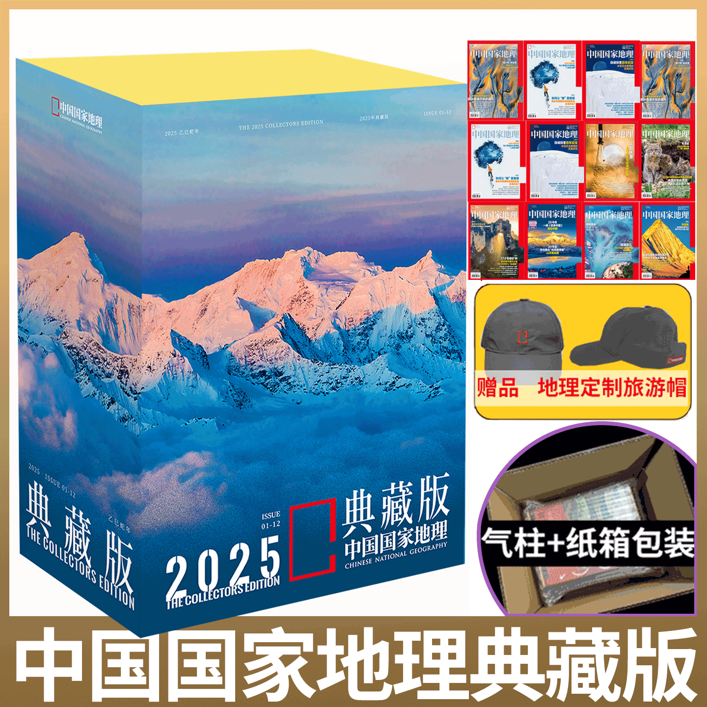 纸盒版！中国国家地理杂志2025年典藏版】中国国家地理杂志2025年1/2/3/4/5/6/7/8/9/10/11/12月  喀什增刊/2026年订阅,书籍/杂志/报纸,期刊杂志,淘宝优惠券,粉丝福利购,淘宝优惠卷