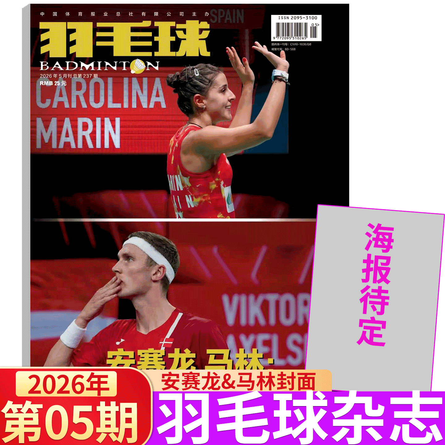 2026年3月刊  蔡侑玎封面+海报】羽毛球杂志2025年1/2/3-/10/11/12月)  黄雅琼/刘雨辰/陈雨菲/全体育 石宇奇