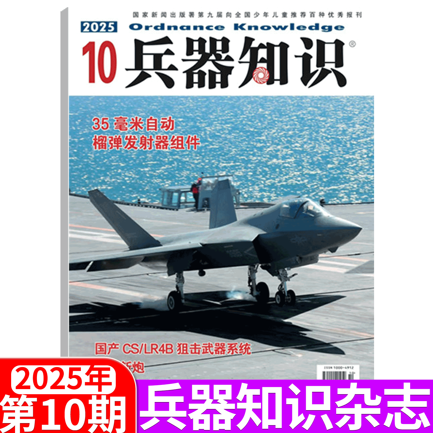 兵器知识杂志2025年单期可选