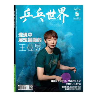乒乓世界 2025年11月 王楚钦封面 】当代体育 25年7月 钦王加冕 林高远/孙颖莎/ Wallpaper*卷宗 25年7-8月 王楚钦