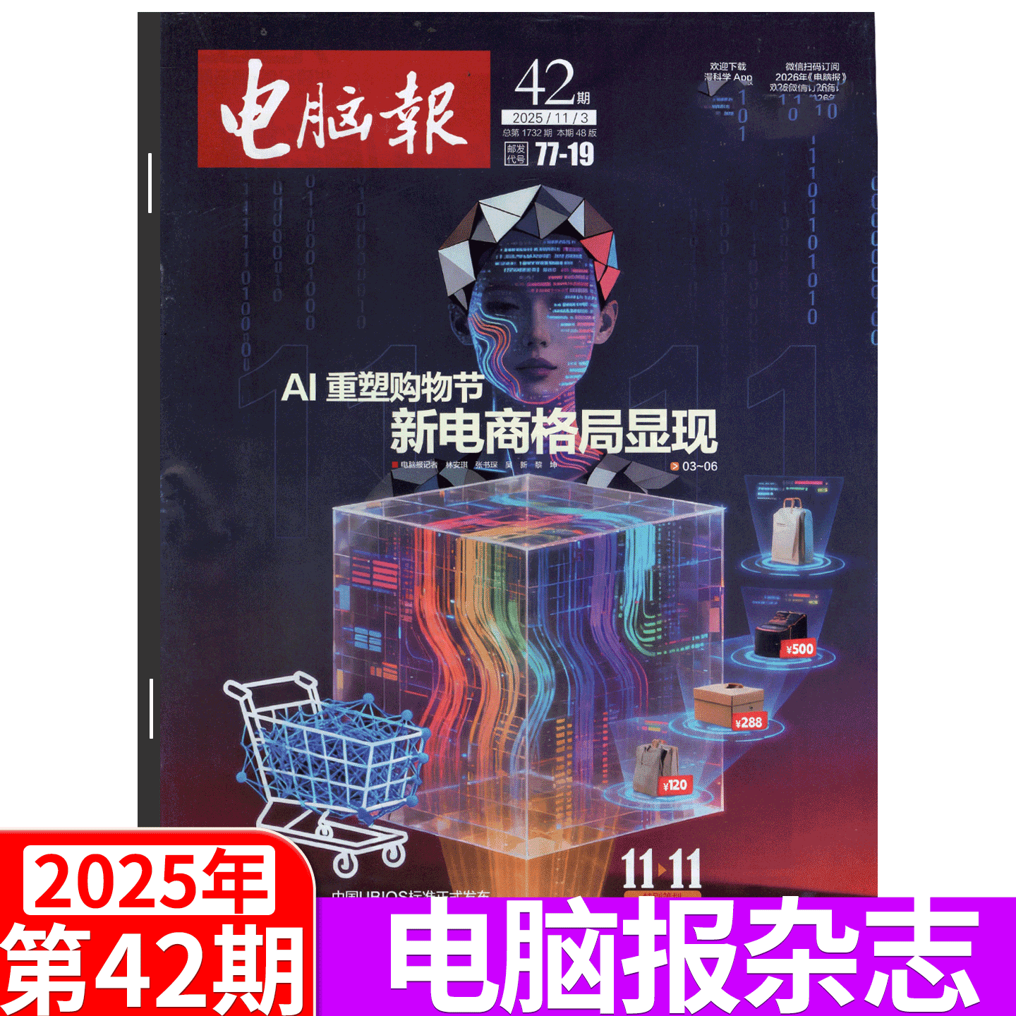 【2025年第42期】电脑报杂志 2025年11月  /29/30/31/32/33/34/35期  科技新闻 数码产品 人工智能数字应用期刊科普/2024年 合订本