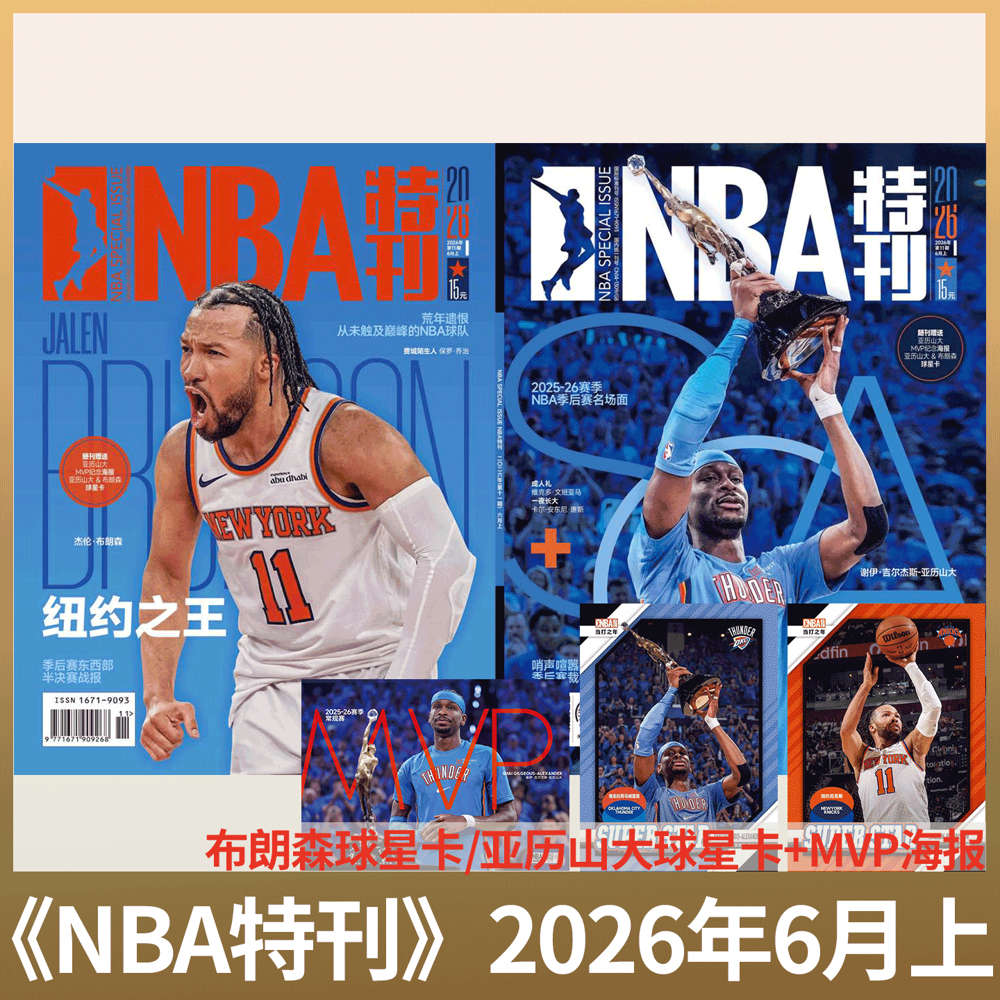 【 利拉德&爱德华兹封面 全明星专辑】赠海报/球星卡!NBA特刊杂志2026年2月上下 2025年1/2/3-/8/10/ 11/12月上下/必杀技第20辑