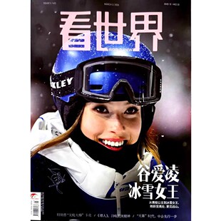 卡梅隆 看世界杂志 曙光 中国足球 24期 樊振东 谷爱凌 2026年1 2026年5期