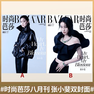 BAZAAR 时尚芭莎杂志2026年8月张小斐/ 王嘉尔 明日方舟游戏  /时尚芭莎艺术  吴青峰 苏打绿/芭莎男士 26年7月刊  宋威龙官方