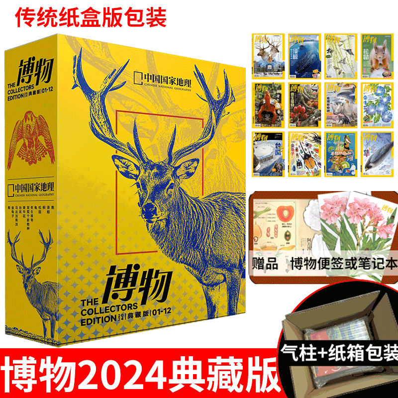 博物杂志典藏版24/22年/21年