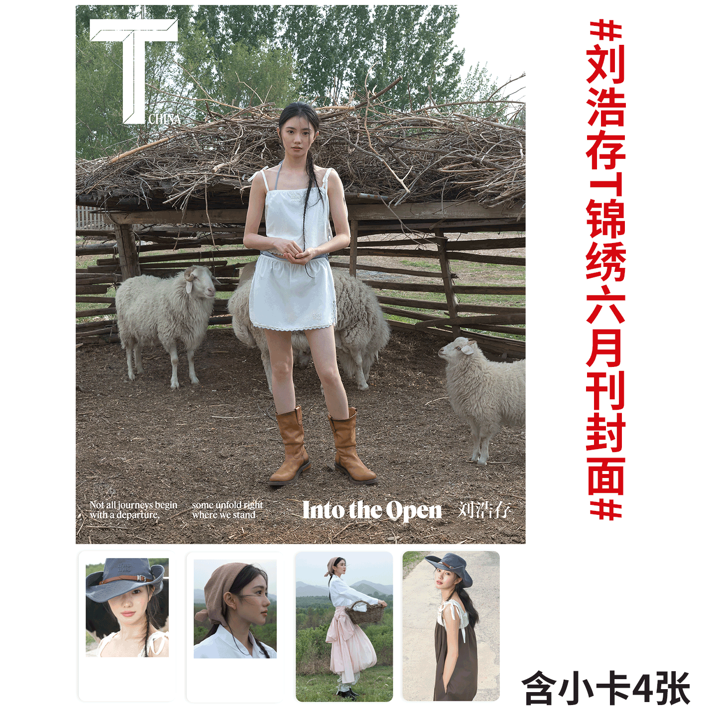 计入销量! T锦绣杂志T中文版 2026年6月 刘浩存/时尚COSMO 时尚伊人 26年5月/时尚先生26年4月 刘浩存 红秀 2026年总765期