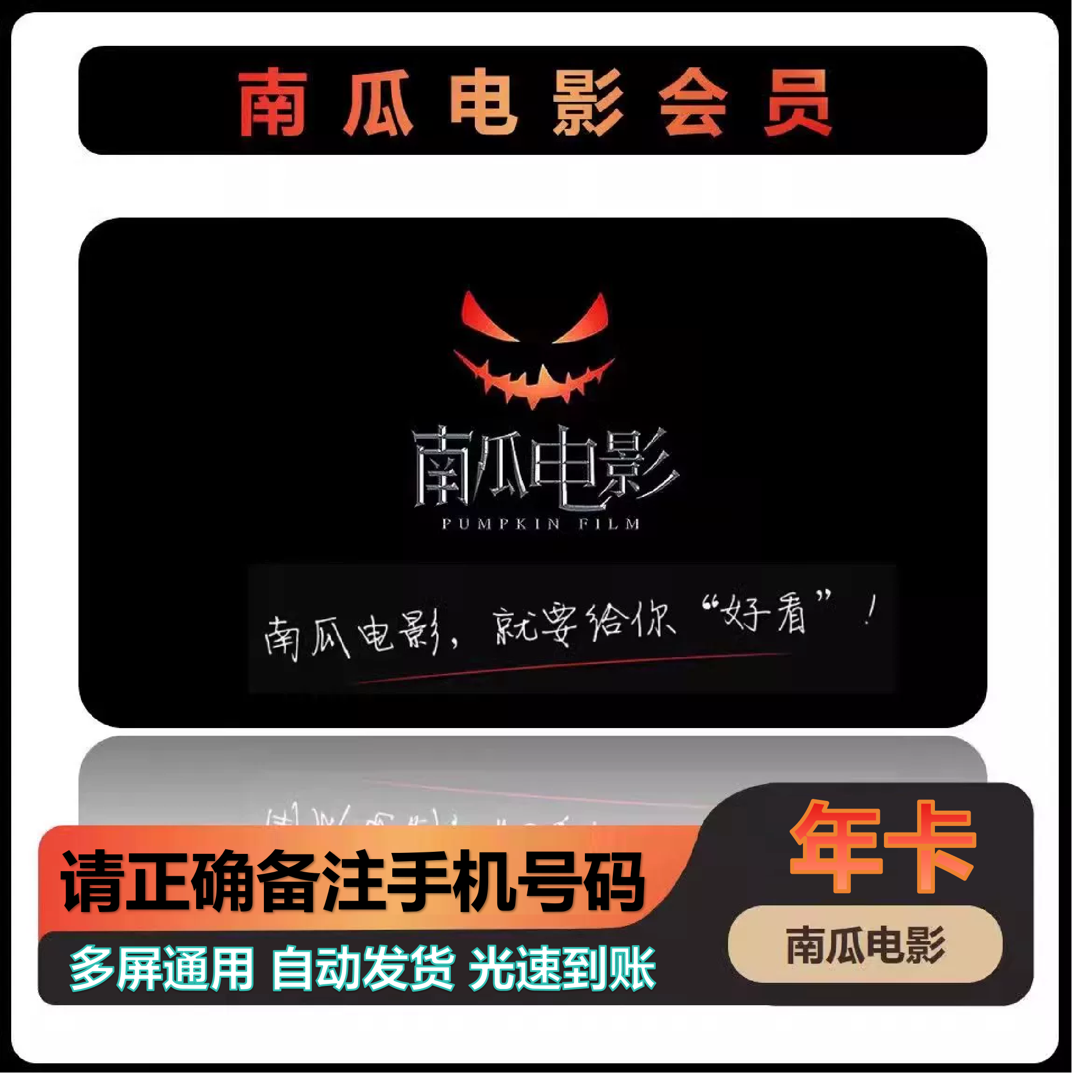 南瓜电影南瓜视频直充秒到账