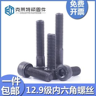 30现货 M2.5 12.9级内六角螺丝M2