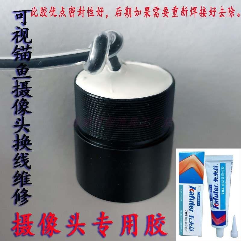可视锚鱼摄像头专用卡夫特704防水密封胶探头白色硅橡绝缘耐高温