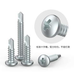 M4.2圆头钻尾螺丝盘头加硬十字元 头自钻螺丝燕尾钉钻尾螺钉