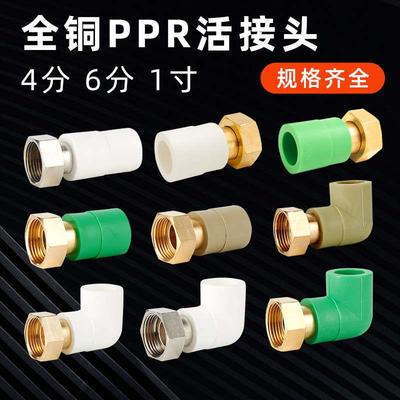 热水器PPR活接头4分20直接6分25弯头水表水管配件前置过滤器全铜