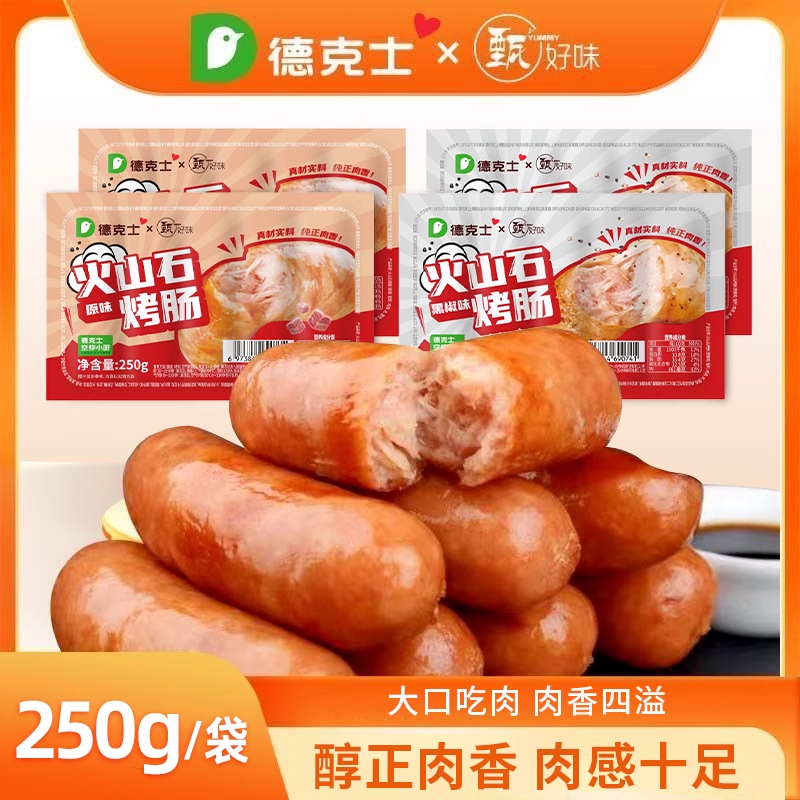 德克士火山石烤肠原味&黑胡椒味冷链包邮
