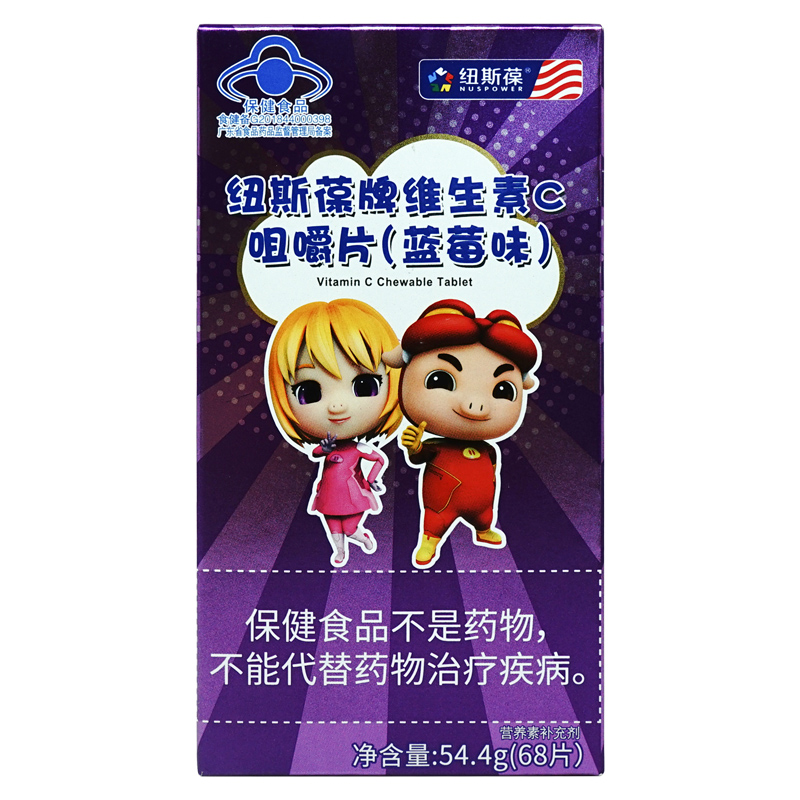 纽斯葆牌维生素c咀嚼片68片香橙味/牛奶味/蓝莓味/苹果味