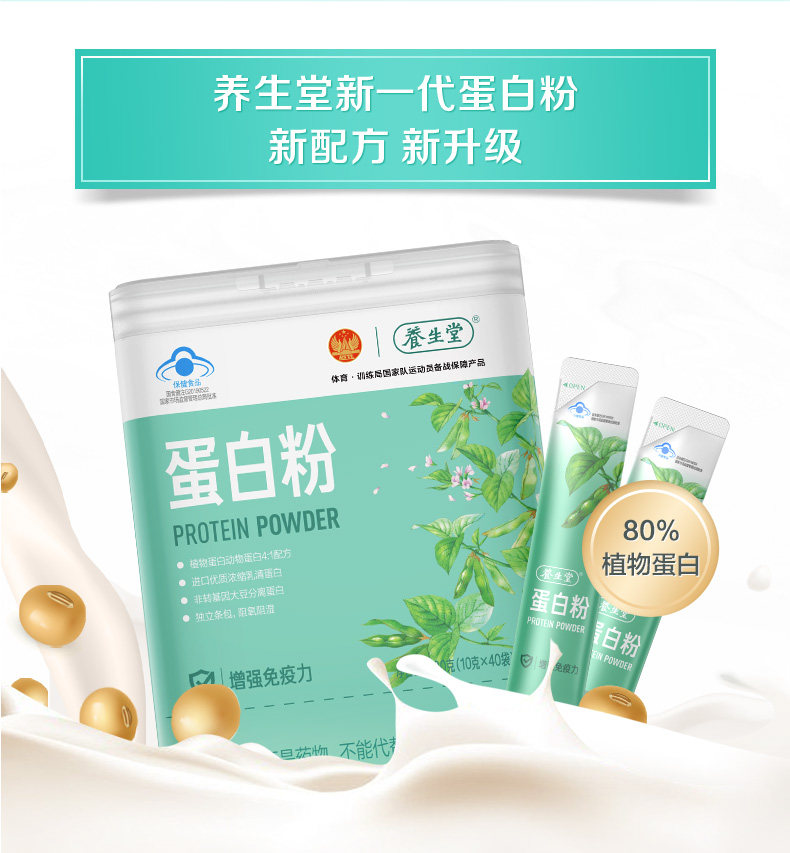 养生堂 蛋白粉400g 营养蛋白质粉 增强免疫力