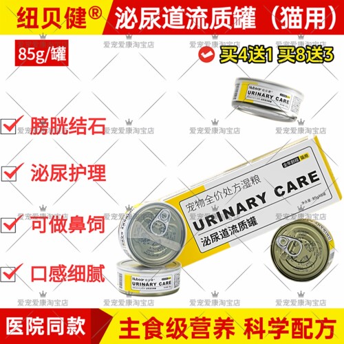 纽贝健猫泌尿流质罐头溶解结石