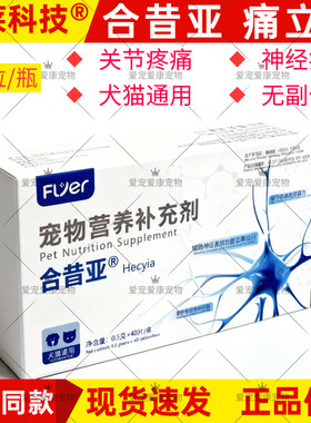 合昔亚痛立消犬猫宠物用
