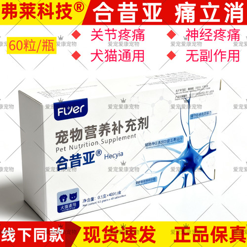 合昔亚痛立消犬猫宠物用