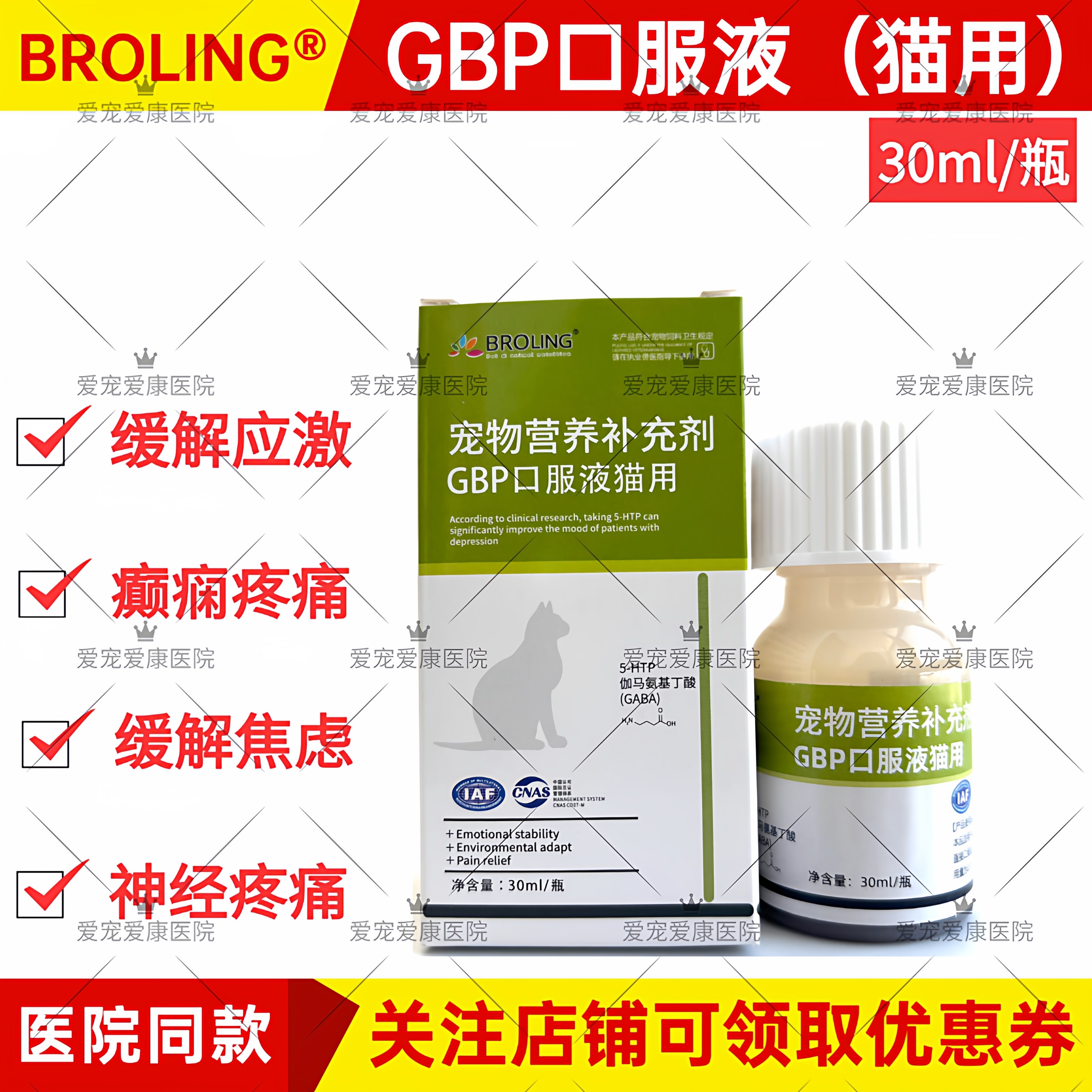 布洛灵BROLING猫用口服液