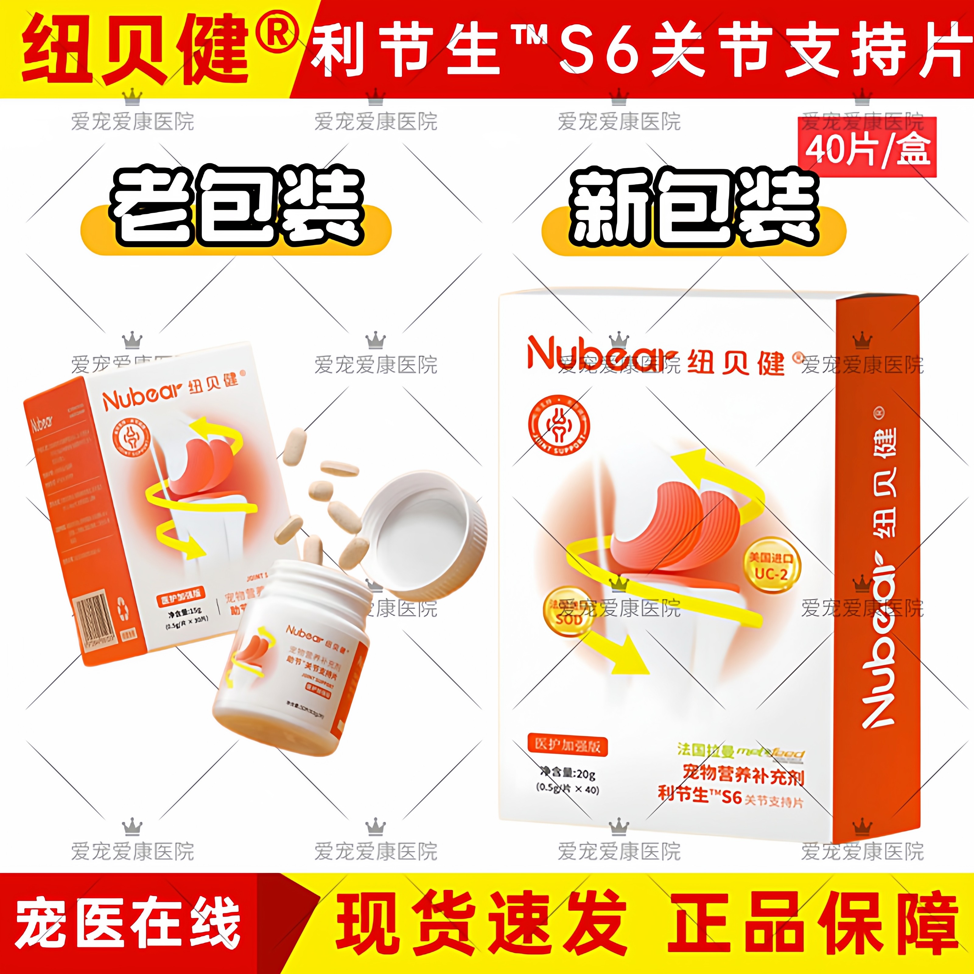 纽贝健利节生S6助节关节支持片宠物犬猫咪狗狗用40粒纽贝健助节