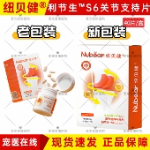 纽贝健利节生S6助节关节支持片宠物犬猫咪狗狗用40粒