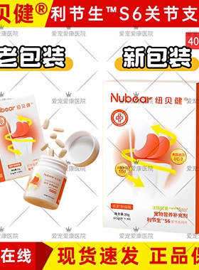 纽贝健利节生助节关节支持片医护版美国进口UC2软骨素修复关节