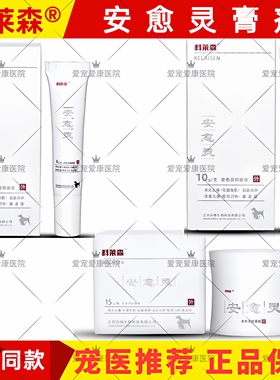 科莱森安愈灵膏剂粉剂犬猫清创修复咬刀枪猫咪狗狗用抗菌促进愈合