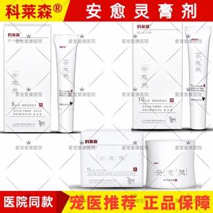 科莱森安愈灵膏剂粉剂犬猫清创修复咬刀枪猫咪狗狗用抗菌促进愈合